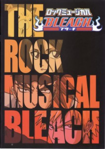 ロックミュージカル　BLEACH